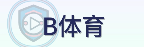 B体育 Logo